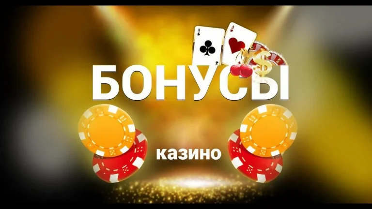 Бонусы Riobet: правда о подарках и условиях отыгрыша